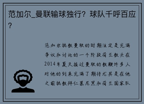 范加尔_曼联输球独行？球队千呼百应？