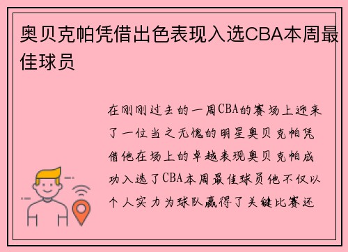 奥贝克帕凭借出色表现入选CBA本周最佳球员