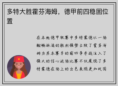多特大胜霍芬海姆，德甲前四稳固位置